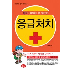 neulpureunsonamu 透過漫畫輕鬆學習登山旅行必備的急救措施, 申雄 著