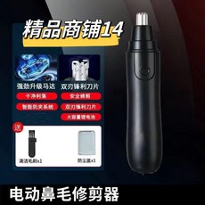 電動鼻毛修剪器 雙刃鋒利刀片, 耐用十年用壞就換,小功率電池款轉188