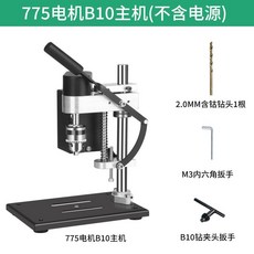微型迷你桌面小台鑽 775電機B10高級版 精密電動鑽床 適用鑽孔打磨, 1個, 775電機B10主機不含電源