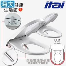 【海夫健康生活館】ITAI一太 節能首選 免插電洗淨便座 O型 51.3x38x9.8cm(HG106V), U型(HG104D)
