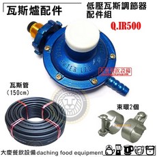 台灣製 大慶 電子雙環梅花爐 (桶裝/天然) 低壓爐 - 適用於蓮花爐、高湯爐、瓦斯爐、保溫爐, 低壓調節器(桶裝適用), 低壓調節器(桶裝適用)