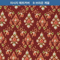 [다오몰] 태국 직수입 매트리스 커버 모음 (디자인 4종) 면매트 매트리스커버 마사지베드 마사지침대 침대시트 침구커버 매트리스시트 거실매트리스 침실꾸미기 마사지용품 피부관리실용품, 꽃무늬B브라운계열