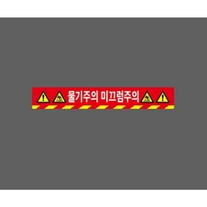 물기주의 미끄럼주의 10009305943 50075 스티커, 1개, 주문제작