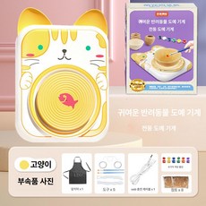 도자기 만들기 키트 색칠 도예 DIY 클레이 공예 홈, 캣 도예기 고급구성도예재8개 컬러, 1개