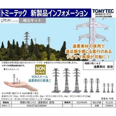 TOMYTEC 情景Collection 情景小物 143 遠景素材鐵塔 電塔 輸電線塔，精緻模型配件，打造逼真微縮場景, 1個
