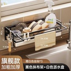 廚房水槽抹布瀝水架，簡約壁掛收納架, 黑色, 帶桿抹布架