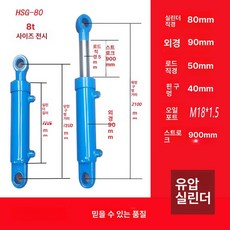 공업용 유압 실린더 리프팅 지게차 공압 중장비 플랜지, 1개, 80x900