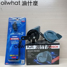油什麼 BOSCH 喇叭 EC-12灰 EC-6 EVO JK-16-2 蝸牛喇叭 高低雙音喇叭 賓士 BMW 機車喇叭, JK16-1 一對一線組