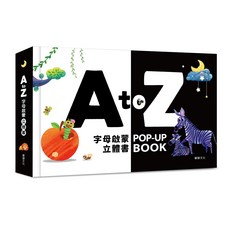 華碩文化 A to Z字母啟蒙立體書 兒童操作遊戲書 親子互動啟蒙, A to Z 字母啟蒙立體書