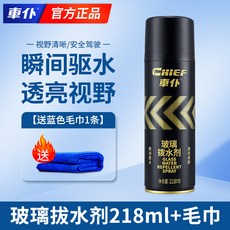 車僕防霧劑汽車擋風玻璃後視鏡車窗頭盔除霧劑防雨劑長效驅水神器, 1個, 玻璃撥水劑(送毛巾)