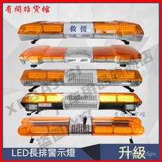 長排車頂警示閃光燈 拖車工程車施工搶險應急救援爆閃車燈 車頂燈, 1個, 98CM 2000型,12V燈加開關（不帶喇叭）