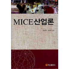 BaeksanPublishing MICE 產業論, 吳在璟