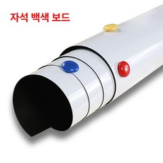 해이프 벽에 붙이는 칠판 대형 시트지 흑판 사무실 시트, 자석 화이트 보드 스티커