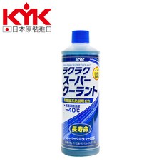 KYK 長效型 水箱精 (青) 400ml 日本原裝進口 有機酸配方 -40°C, 1個