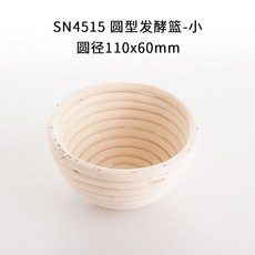 三能 圓型發酵籃, 1個, SN4515圓形小號（110/60mm）