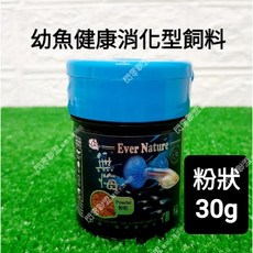 【閃電聯盟】海豐 無悔 惜福 幼魚飼料30G (粉狀) 孔雀魚 鬥魚 燈魚 小型魚 魚飼料, 1個, 30g