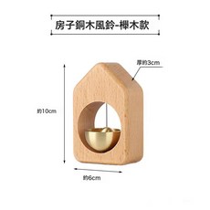 多巴胺風鈴治癒系吸門式門鈴日式純銅鈴鐺實木入戶門提醒月亮掛飾, 櫸木幸福屋門鈴