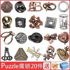 지혜의고리 감옥 퍼즐 와이어 캐스트 장난감 방탈출 미션 퀘스트 게임, 선생님 추천 20개 세트 루반 잠금장치수납, 1피스