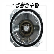 3인치생활방수형YS 77x77mm 77SF03N 8Ohm MAX5W스피커유니트 주유소 엘레베이터용