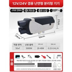 이동식무 시동히터 캠핑카 난로 상품 온수 트럭 캠핑, 1. 12 24V겸용분리형 무음 리모컨, 기본 모델명/품번