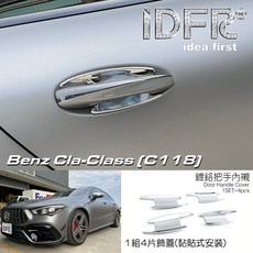 iDFR 賓士 Benz CLA-Class C118 鍍鉻門碗, 1個