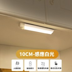 Jun Glass LED感應燈 櫥櫃燈 磁吸小夜燈, 1個, 長款 白光10CM