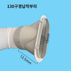 창문 가림막 샤시 창문형 에어컨 칸막이 배기관 창틀 샷시 세트 2연결판 이동식, 130 구경 납작한 입