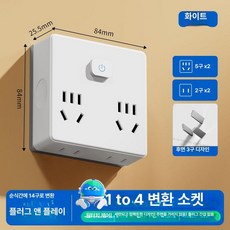 트레이마트 일본충전기어댑터 충전기 해외 고속, 화이트 86 1 - 14포트 콘트롤 스위치, 1개, 기본 모델명/품번