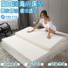 高回彈海綿床墊 柔軟舒適 循環透氣
