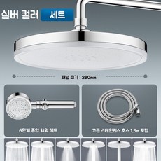 6단계 출수모드 다기능 해바라기 샤워기 고수압 레인헤드 샤워기 헤드, 실버, 1세트