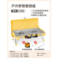 戶外便攜式卡式爐 露營瓦斯爐 火鍋燃氣竈, 1個, 中性無logo」雙頭沙漠黃:如圖所示