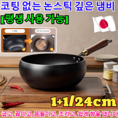 1+1/24cm[철분 보충 순수 철]코팅 없는 논스틱 깊은 냄비 업소용 철 웍 중식웍 인덕션겸용 IH 주물팬 /0코팅/유연을 줄이다, (2개입)무늬/나무 뚜껑+무늬/유리 뚜껑