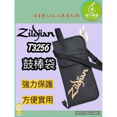 Zildjian T3256 鼓棒袋 強化保護 方便實用 柚子樂器, 1個