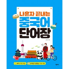 一個人就搞定的中文單字書：內含MP3 + 單字背誦影片, NEXUS