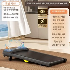 워킹패드 트레드밀 머신 가정용 유산소 러닝, 검정-평판 블루투스 앱스피커 조절, 기본 모델명/품번