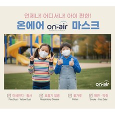 온에어 어린이 유아용 마스크 국내생산 새부리형 귀편한 데일리 마스크 (100매), 화이트, 10개, 10매입