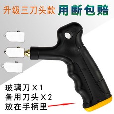 熱銷爆款 瓷磚開界器手握式玻璃刀傢用磁磚割刀切割神器劃割厚玻璃劃刀握刀, 1個, 陞級款黑色握刀（三刀頭）