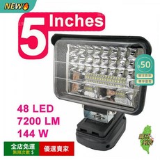 限時下殺O LED工作燈 露營探照燈 戶外工作燈 LED燈 18V通用牧田池 多功能燈DJ 5/8吋, 1個, 牧田座│5吋【180W│11800LM】,裸機