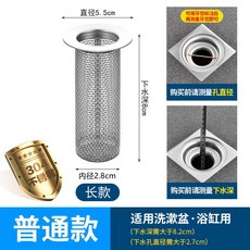 通用不鏽鋼地漏過濾網 - 浴室、洗手盆、浴缸毛髮過濾, 【地漏通用】長款小號