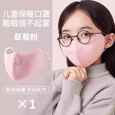 兒童保暖口罩 防風 戴眼鏡不起霧, 柔霧桃粉（0~3歲）, 1個, 1個裝