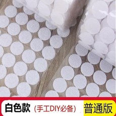 幼兒園安靜書圓形魔術貼, 1個, 白色款 強力背膠 ,直徑1.0cm：100對裝