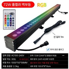 LED 라이트 벽조명 바 풀컬러 무대 디스코 파티 컬러 조명, 72W RGB 풀컬러(US 플러그)