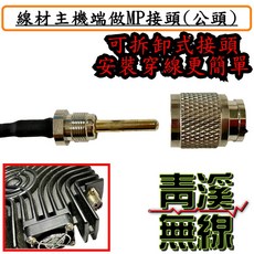 青溪無線 1.5D銀線訊號線 5米長 台灣製造 手工焊接, 1個, MP車機公頭(拆卸式),黑色