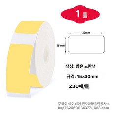 호환 라벨 리필 12 25mm 프린터 15 20 리본, 1개, 옐로우 15x30 230매 간격지