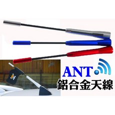 優訊號 7cm 鋁合金 汽車收音機天線 (藍/紅/銀)