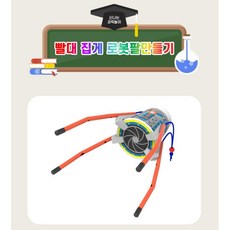 중등 응용과학 물건잡는 물체잡는 빨대집게 로봇팔만들기 사고력, 5개