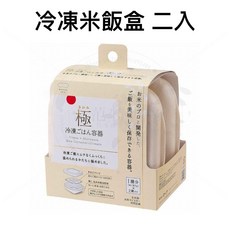 Marna 米飯救星 米飯保鮮盒 微波加熱便當盒 日本, 1個, 冷凍米飯盒-小 2入