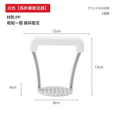 白色 手動壓泥器 嬰兒輔食壓薯泥工具, 1個
