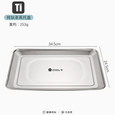 TOPADA OUTDOOR 純鈦茶盤, 壹個裝純鈦茶盤, 1個