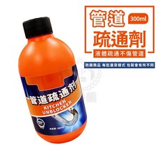 管道疏通劑 廚房流理台下水管道通渠劑 衛浴室管路堵塞 廁所馬桶溶解清潔劑, 1個, 300ml一般款